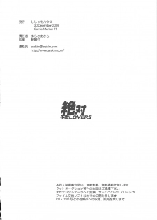(C75) [Shishamo House (Araki Akira)] Zettai Futeki LOVERS (Zettai Karen Children) - page 17