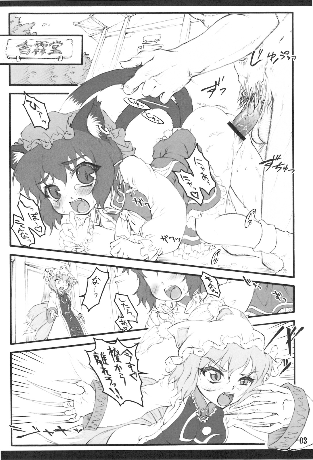 (C75) [CHIRIAKUTA (Yaburebouki Akuta)] Ran ~Touhou Shoujo Saiin~ (Touhou Project) page 2 full