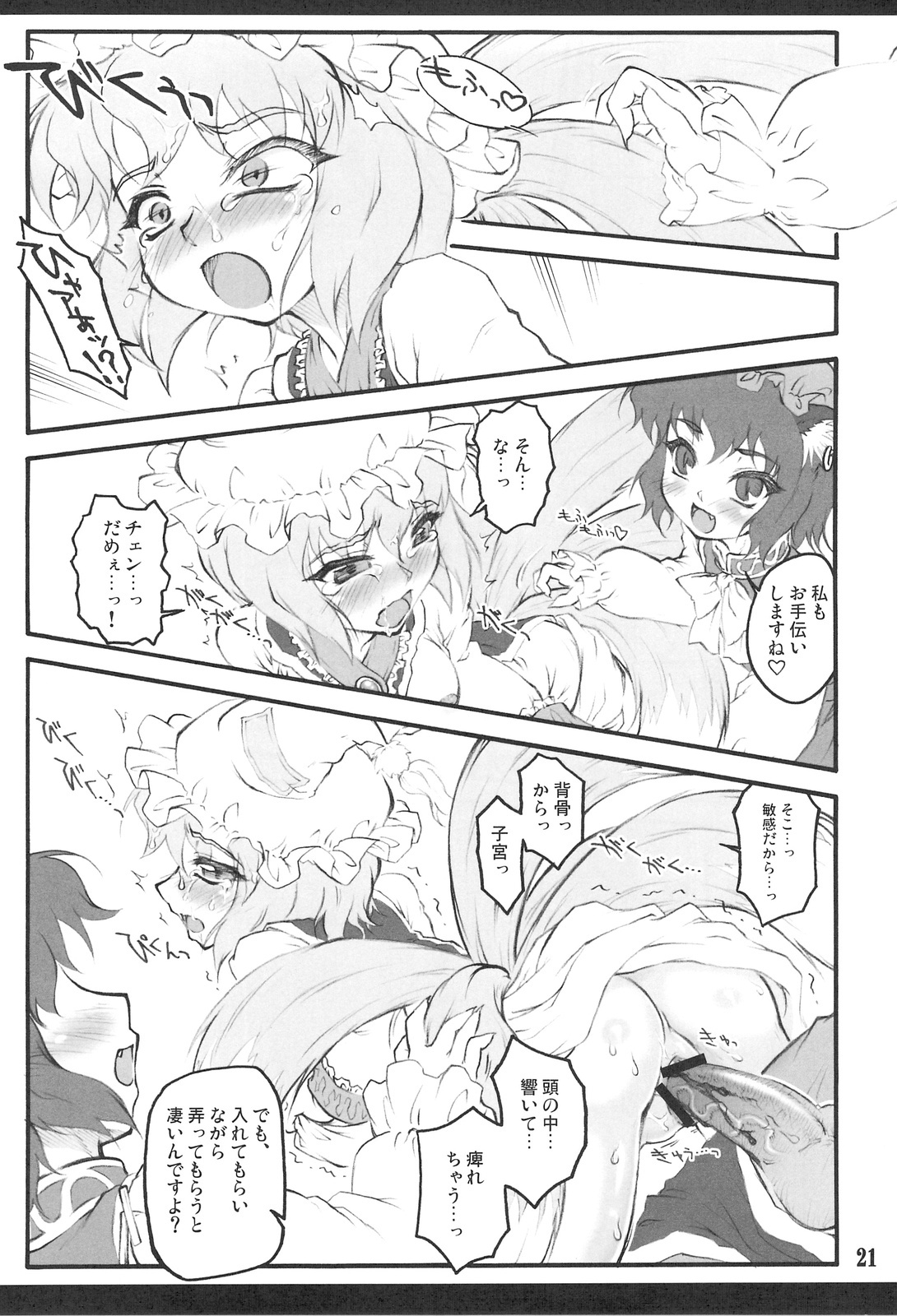 (C75) [CHIRIAKUTA (Yaburebouki Akuta)] Ran ~Touhou Shoujo Saiin~ (Touhou Project) page 20 full