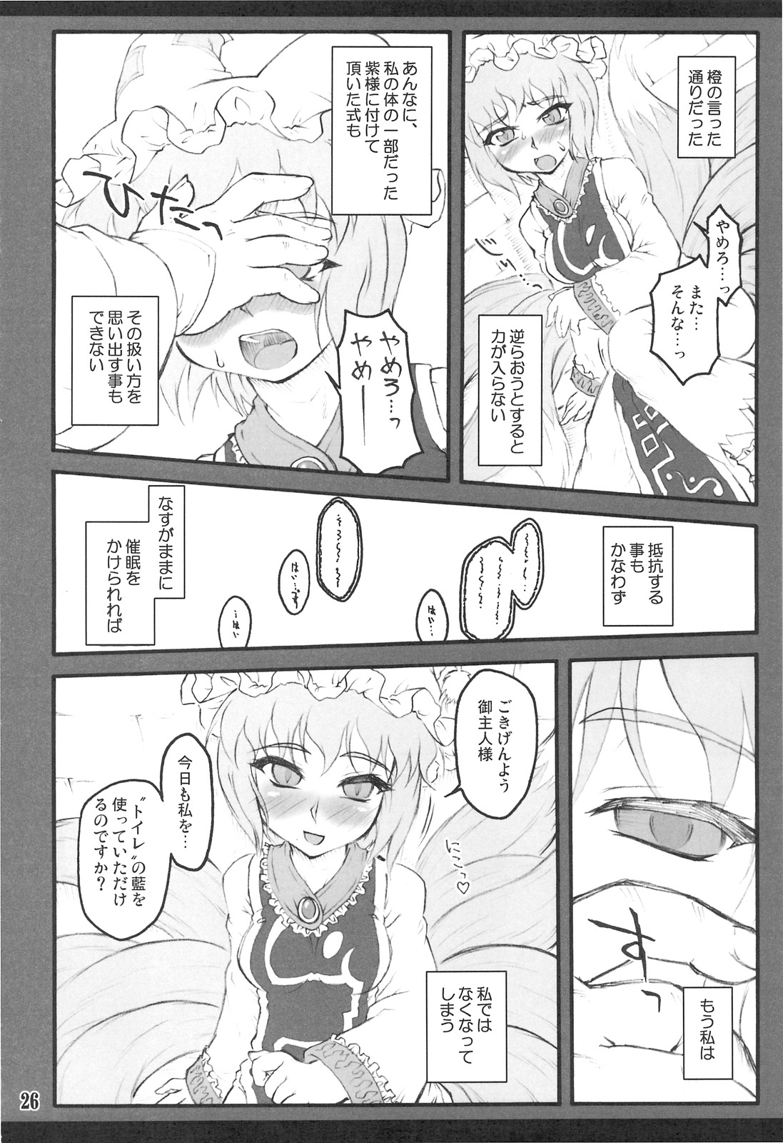 (C75) [CHIRIAKUTA (Yaburebouki Akuta)] Ran ~Touhou Shoujo Saiin~ (Touhou Project) page 25 full