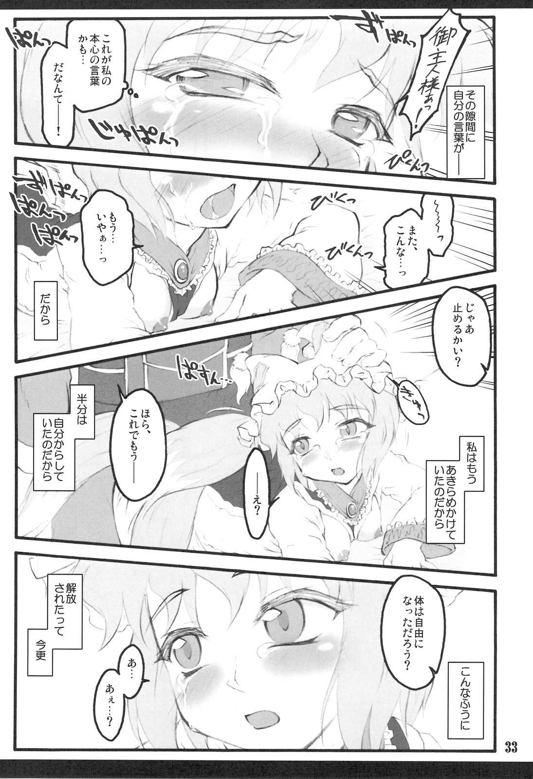 (C75) [CHIRIAKUTA (Yaburebouki Akuta)] Ran ~Touhou Shoujo Saiin~ (Touhou Project) page 32 full