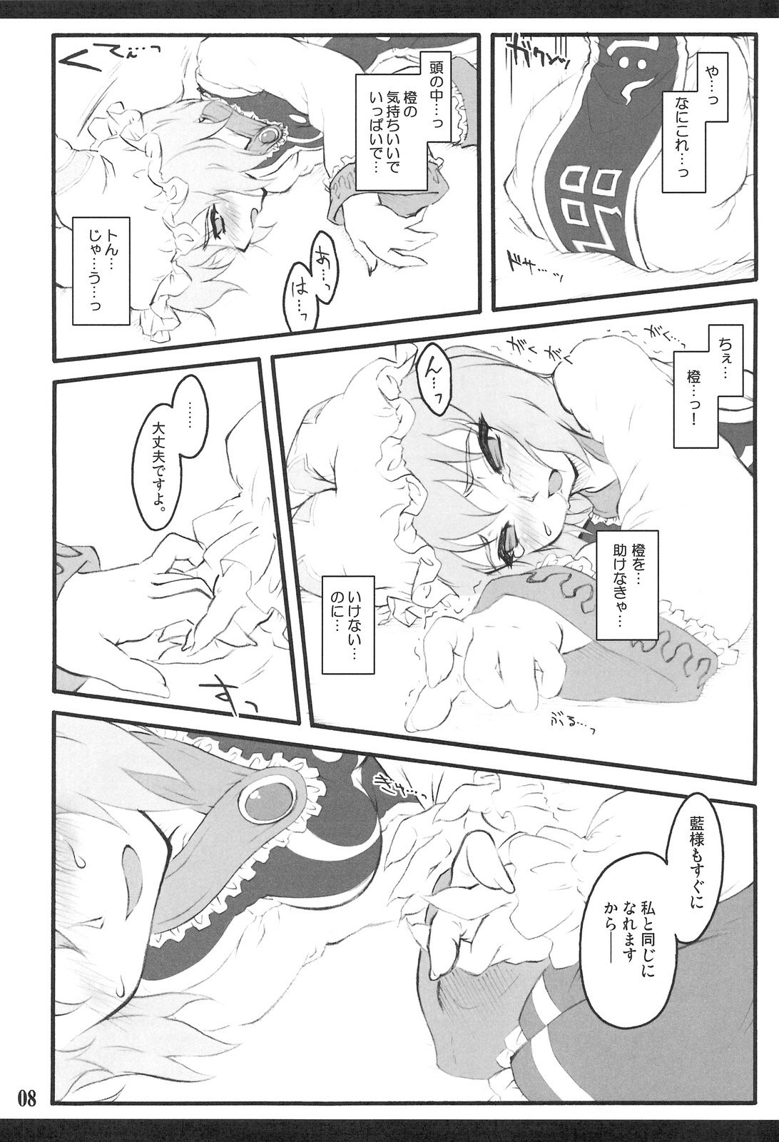 (C75) [CHIRIAKUTA (Yaburebouki Akuta)] Ran ~Touhou Shoujo Saiin~ (Touhou Project) page 7 full