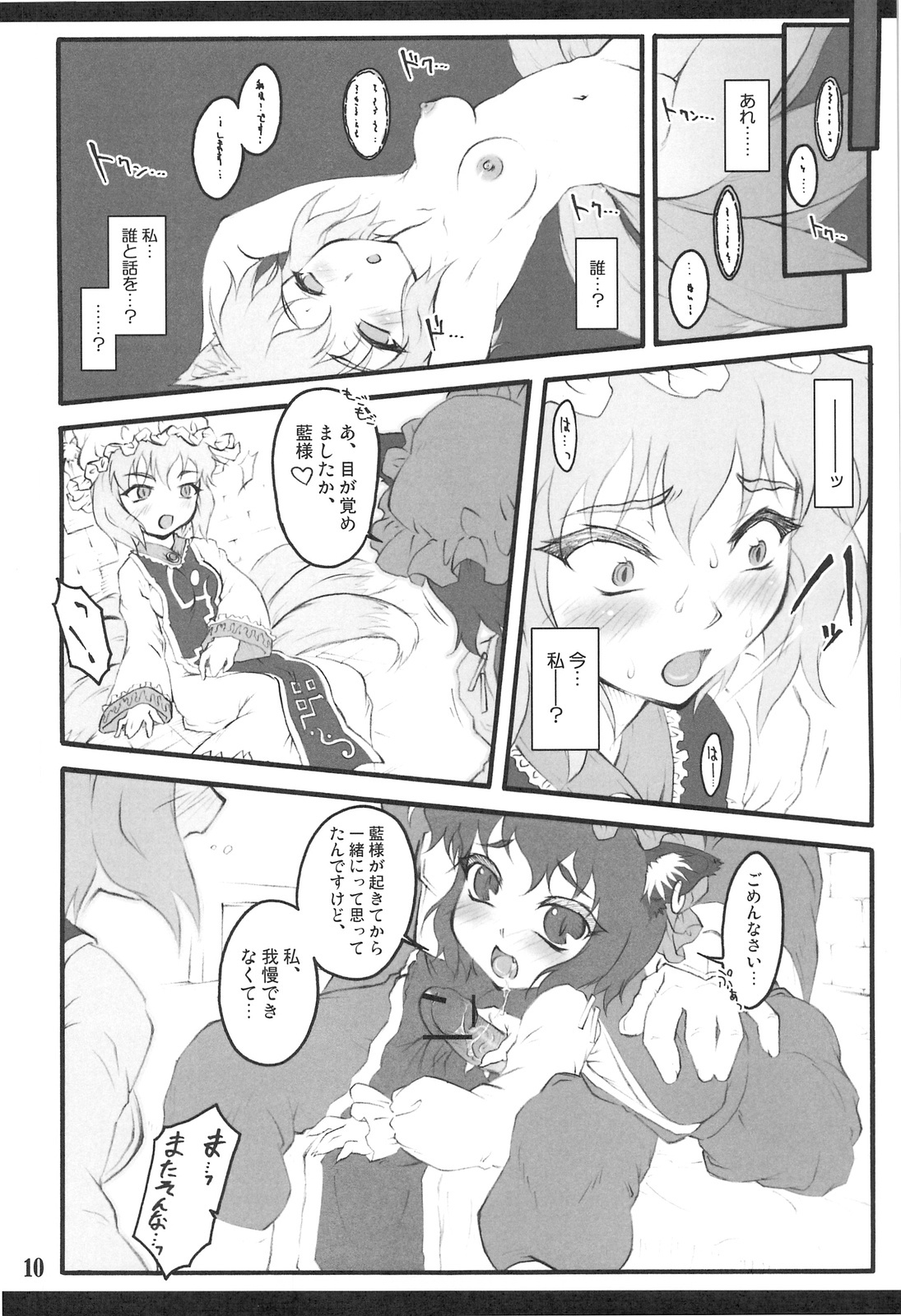 (C75) [CHIRIAKUTA (Yaburebouki Akuta)] Ran ~Touhou Shoujo Saiin~ (Touhou Project) page 9 full