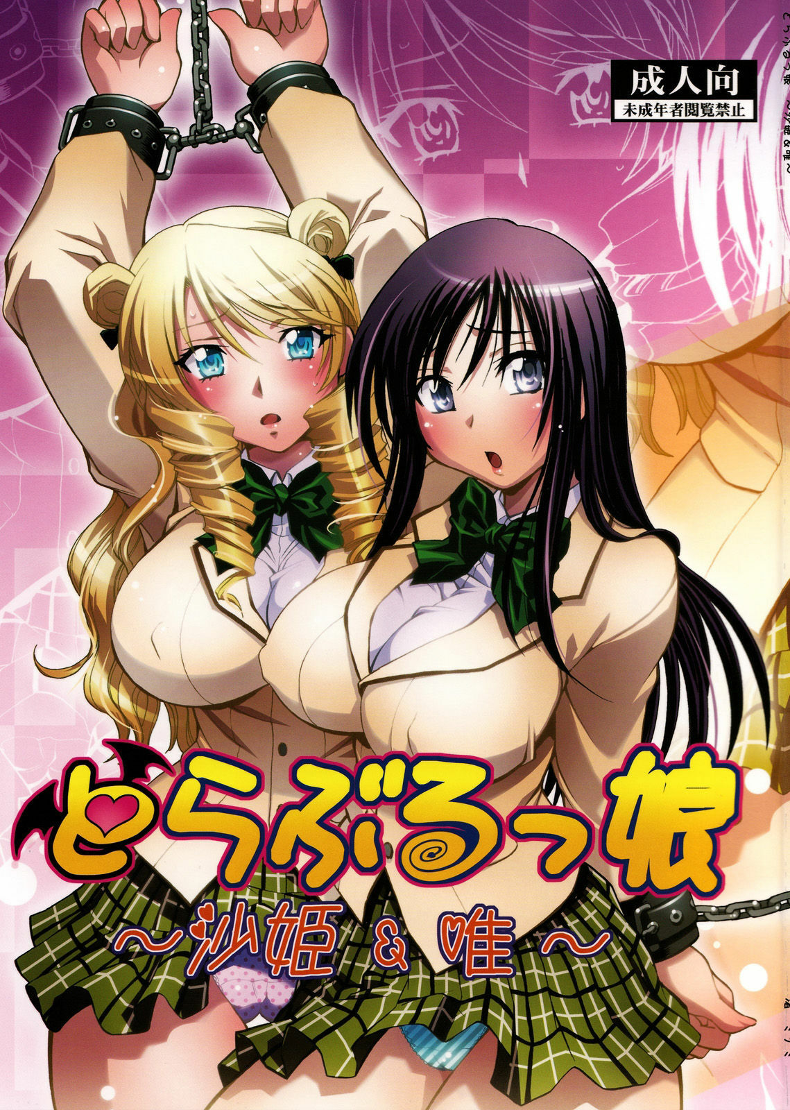 (COMIC1☆2) [Studio Wallaby (Nagisa Minami)] Troublekko ~ Saki & Yui ~ (To LOVE-Ru) [Portuguese-BR] [BartSSJ] page 1 full