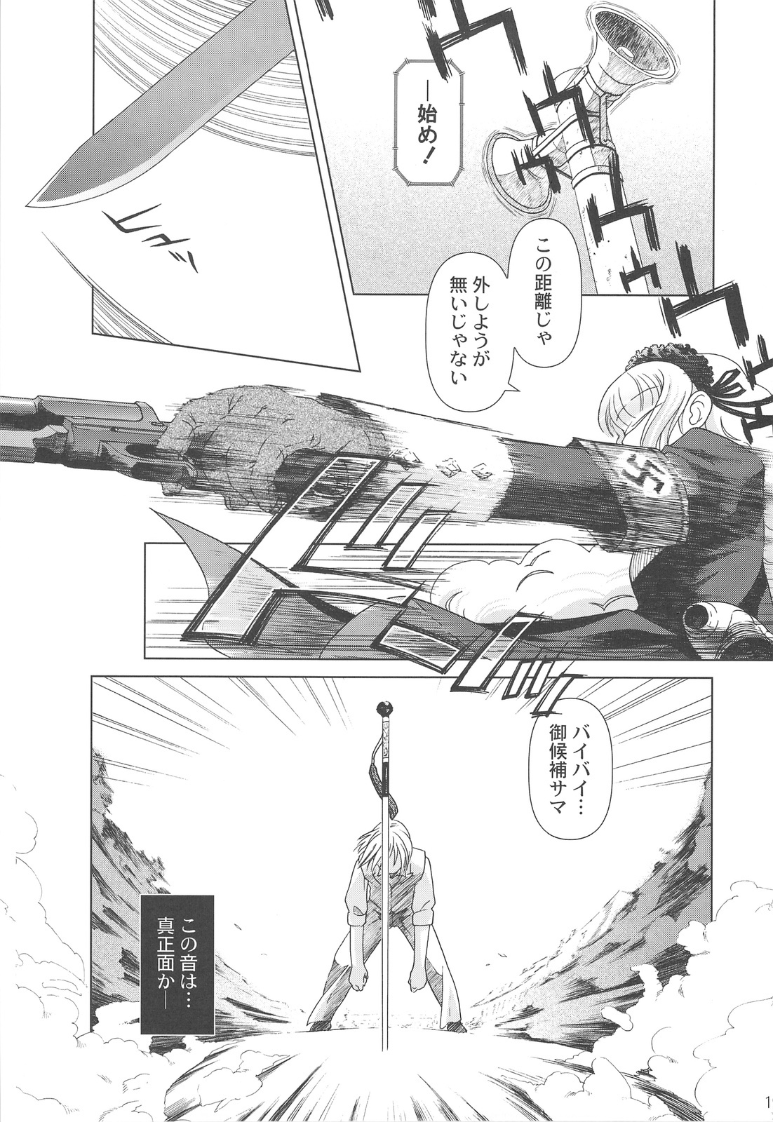 (C75) [Otaku Beam (Ootsuka Mahiro)] SS IV - Die stärkste SS page 18 full