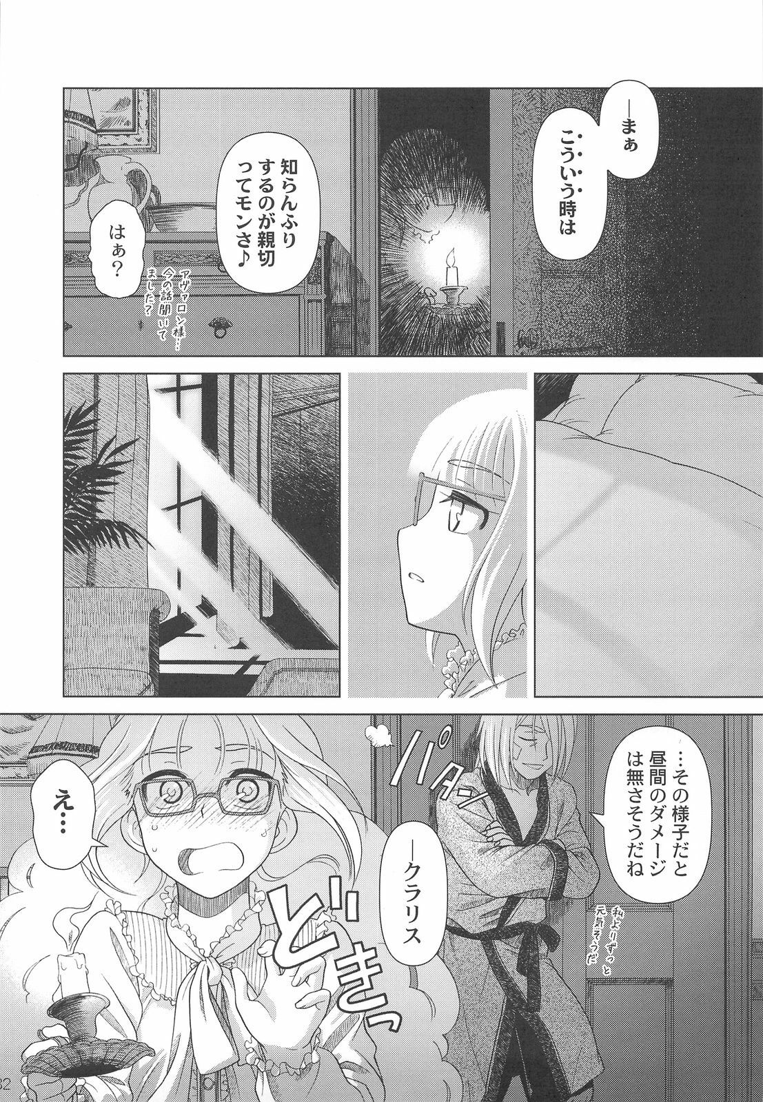 (C75) [Otaku Beam (Ootsuka Mahiro)] SS IV - Die stärkste SS page 31 full