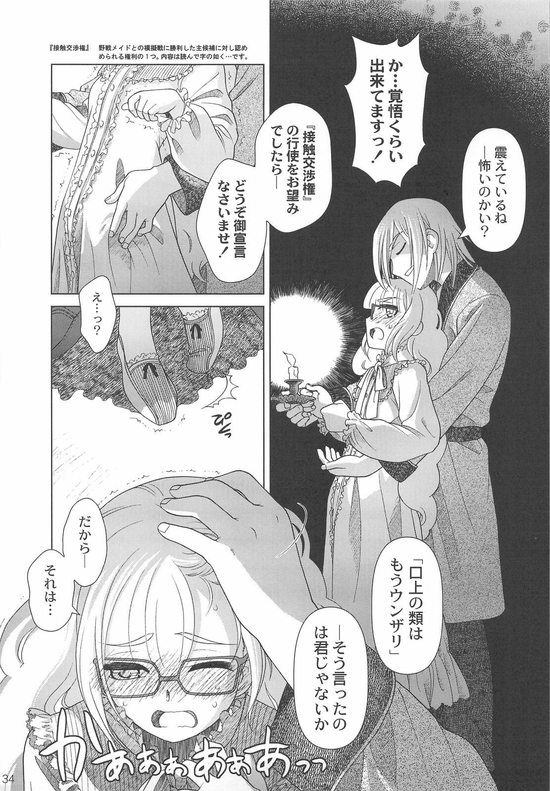 (C75) [Otaku Beam (Ootsuka Mahiro)] SS IV - Die stärkste SS page 33 full