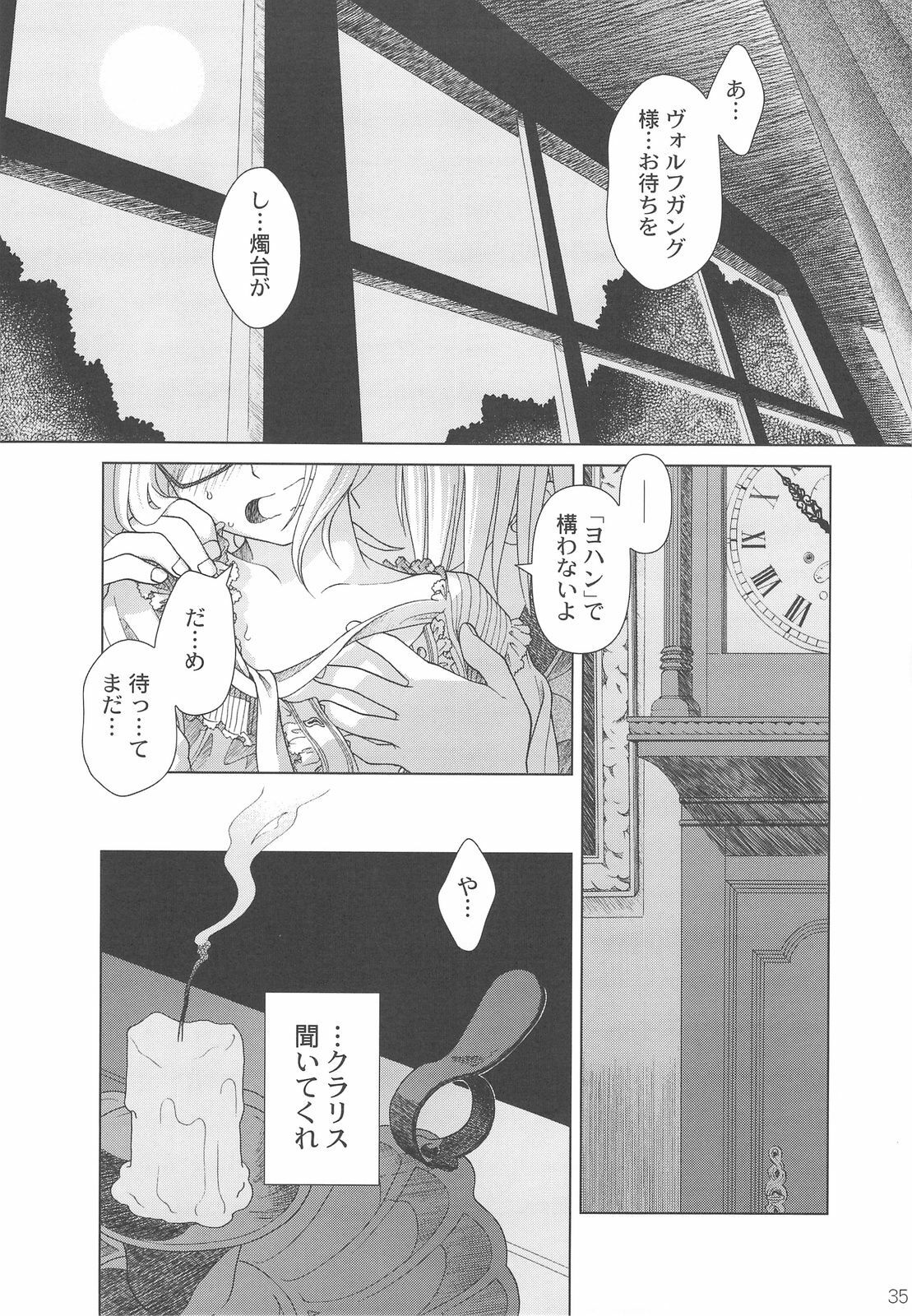 (C75) [Otaku Beam (Ootsuka Mahiro)] SS IV - Die stärkste SS page 34 full