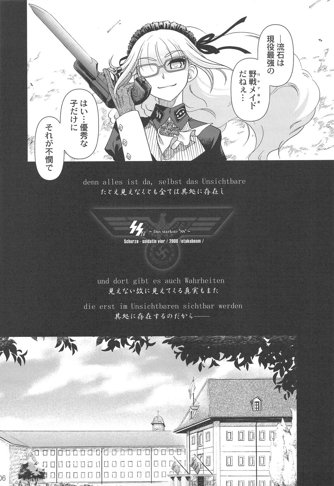 (C75) [Otaku Beam (Ootsuka Mahiro)] SS IV - Die stärkste SS page 5 full