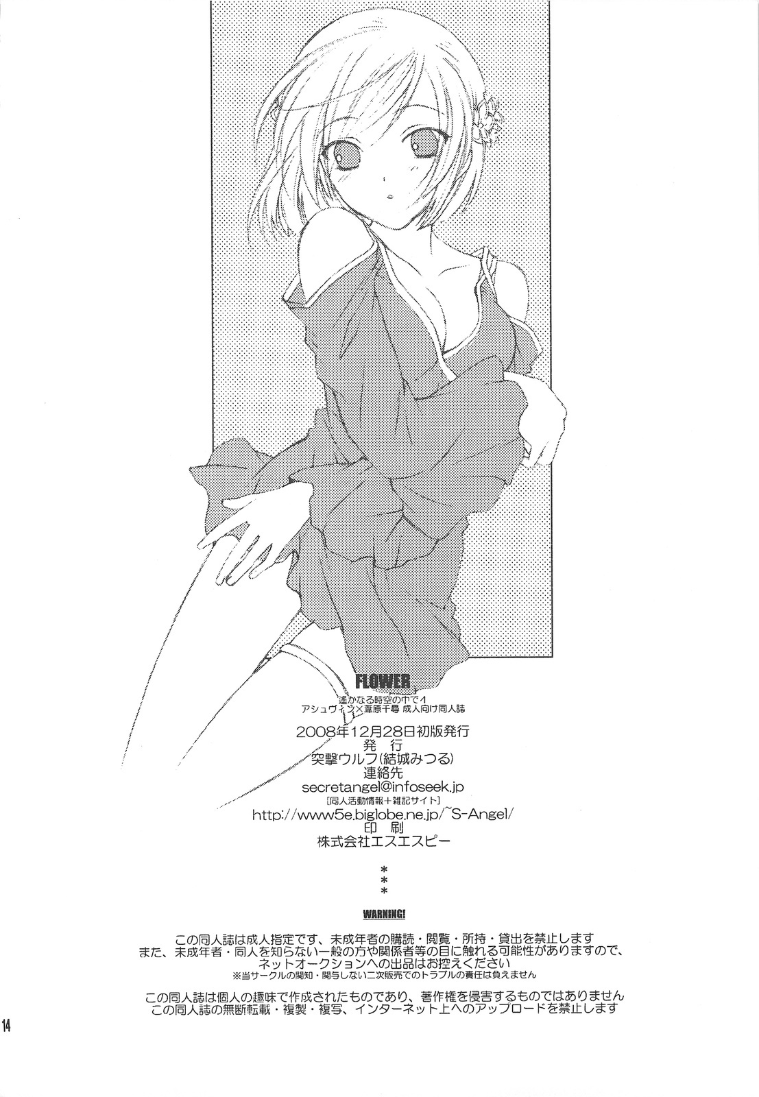 (C75) [Totsugeki Wolf (Yuhki Mitsuru)] FLOWER (Harukanaru toki no naka de) page 13 full