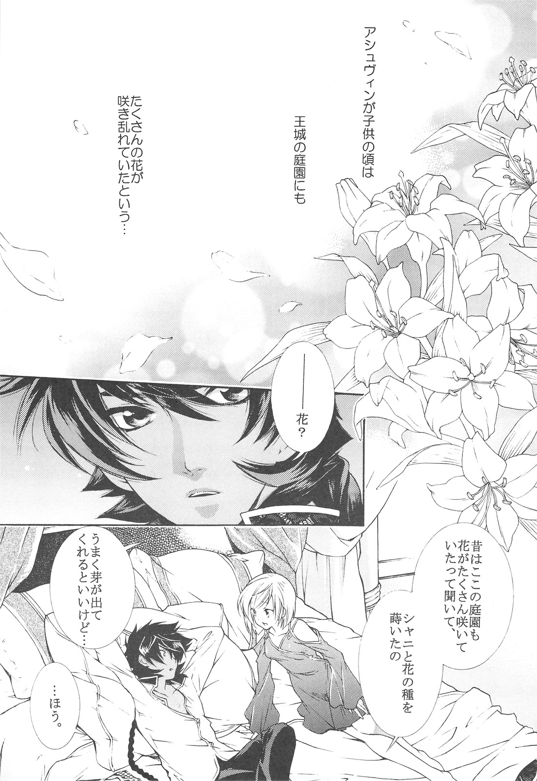 (C75) [Totsugeki Wolf (Yuhki Mitsuru)] FLOWER (Harukanaru toki no naka de) page 4 full