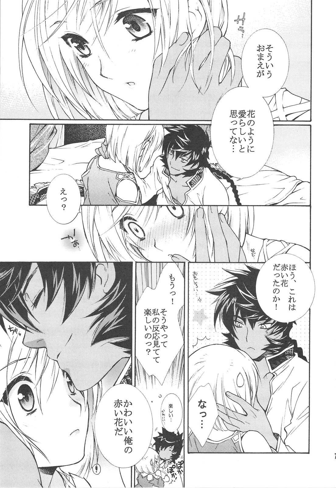 (C75) [Totsugeki Wolf (Yuhki Mitsuru)] FLOWER (Harukanaru toki no naka de) page 6 full