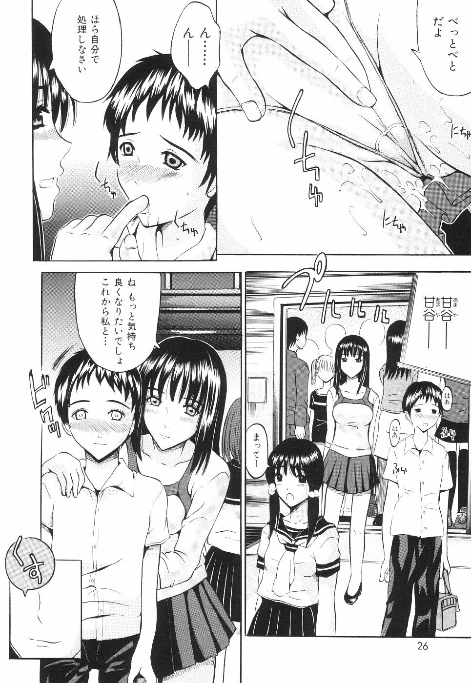 [Yajima Index] Kya! Sugoi - terrific! page 26 full