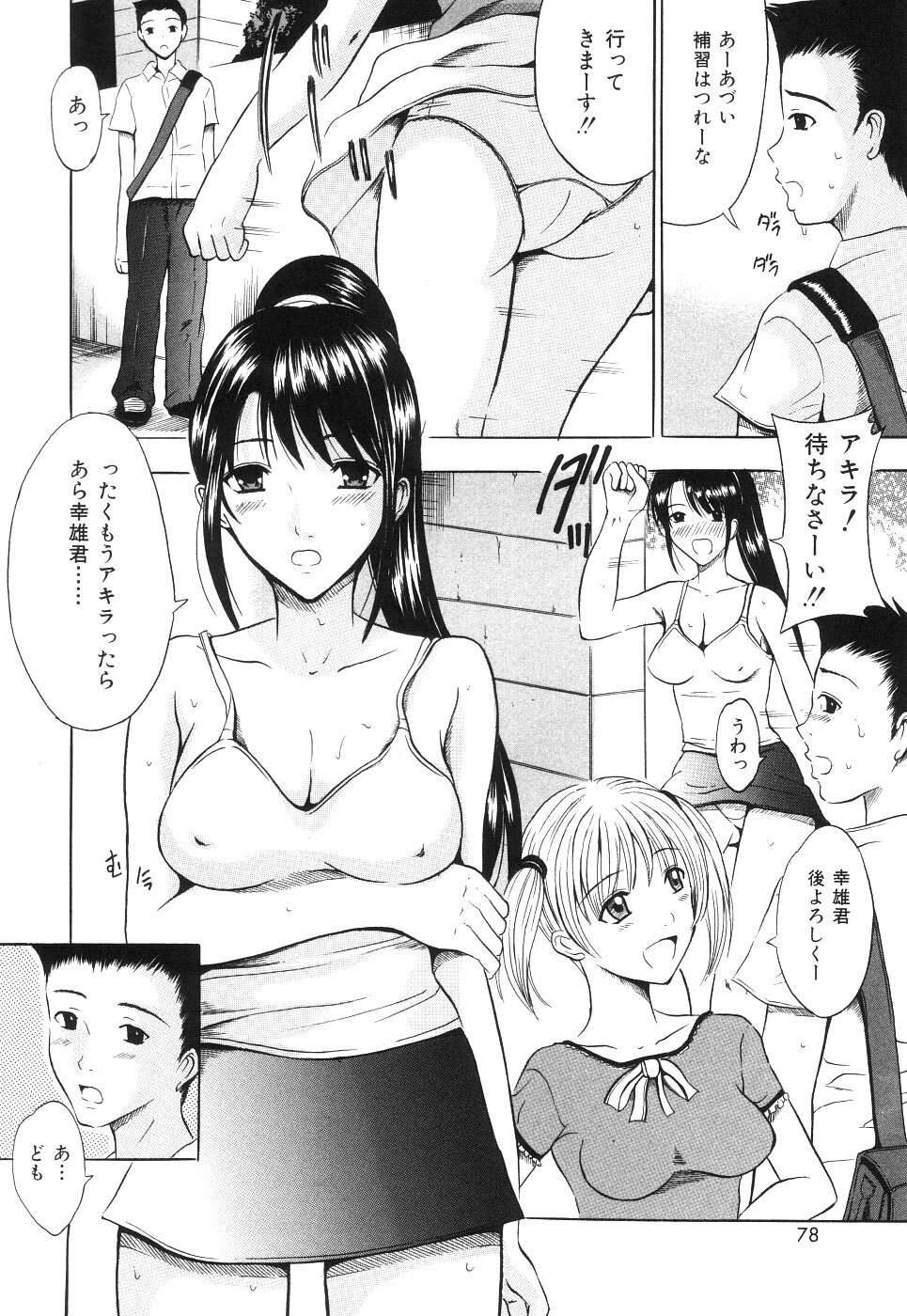 [Yajima Index] Kya! Sugoi - terrific! page 78 full