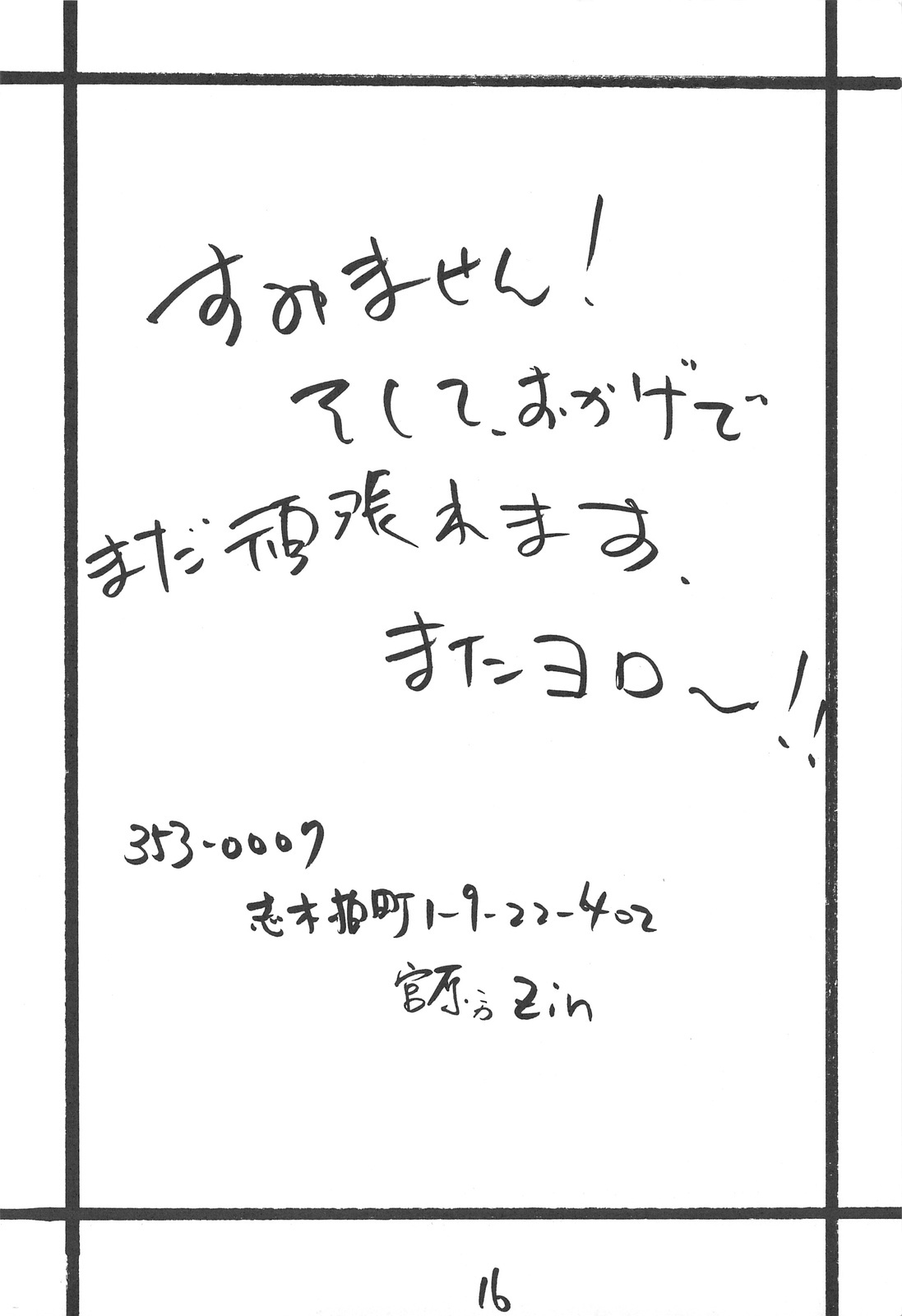 (C71) [ZINZIN (Hagure Metal)] At Goblin The Fake Server Vol. 5 (Final Fantasy XI) page 15 full