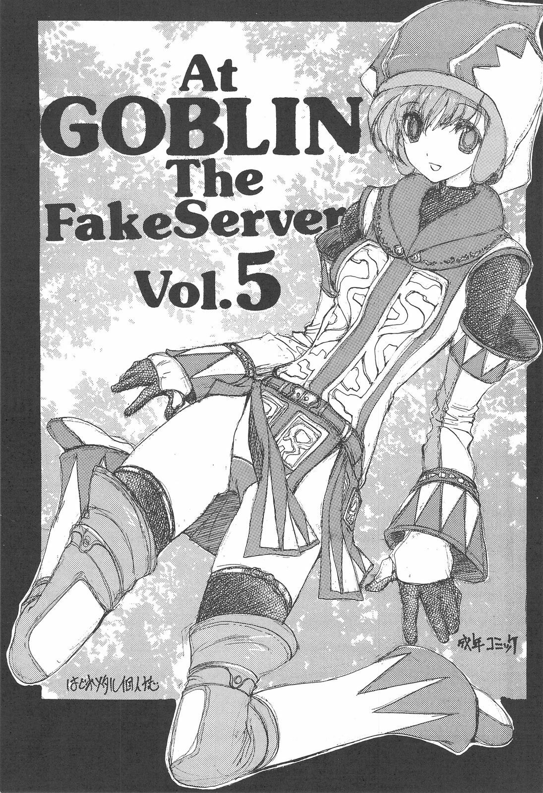 (C71) [ZINZIN (Hagure Metal)] At Goblin The Fake Server Vol. 5 (Final Fantasy XI) page 2 full