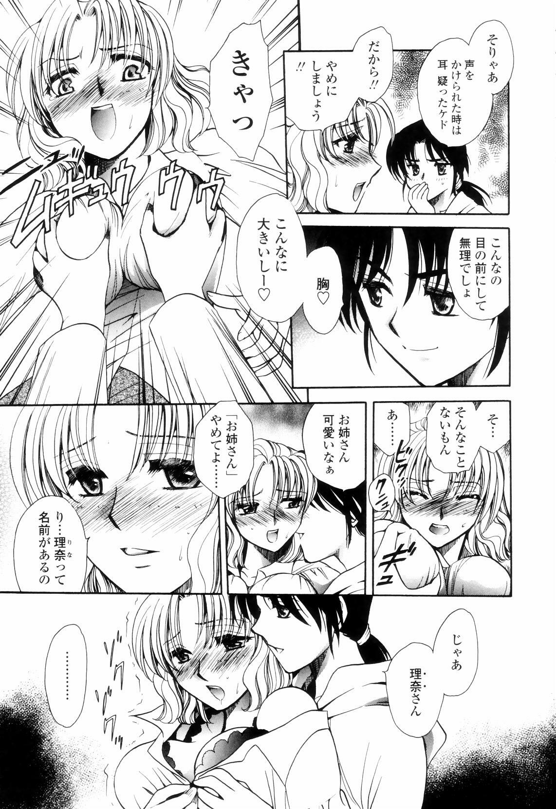 [Yatengetsu] Oku made Aishite. - Love to the Back. page 10 full