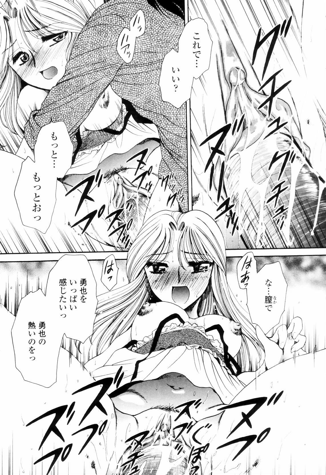 [Yatengetsu] Oku made Aishite. - Love to the Back. page 114 full