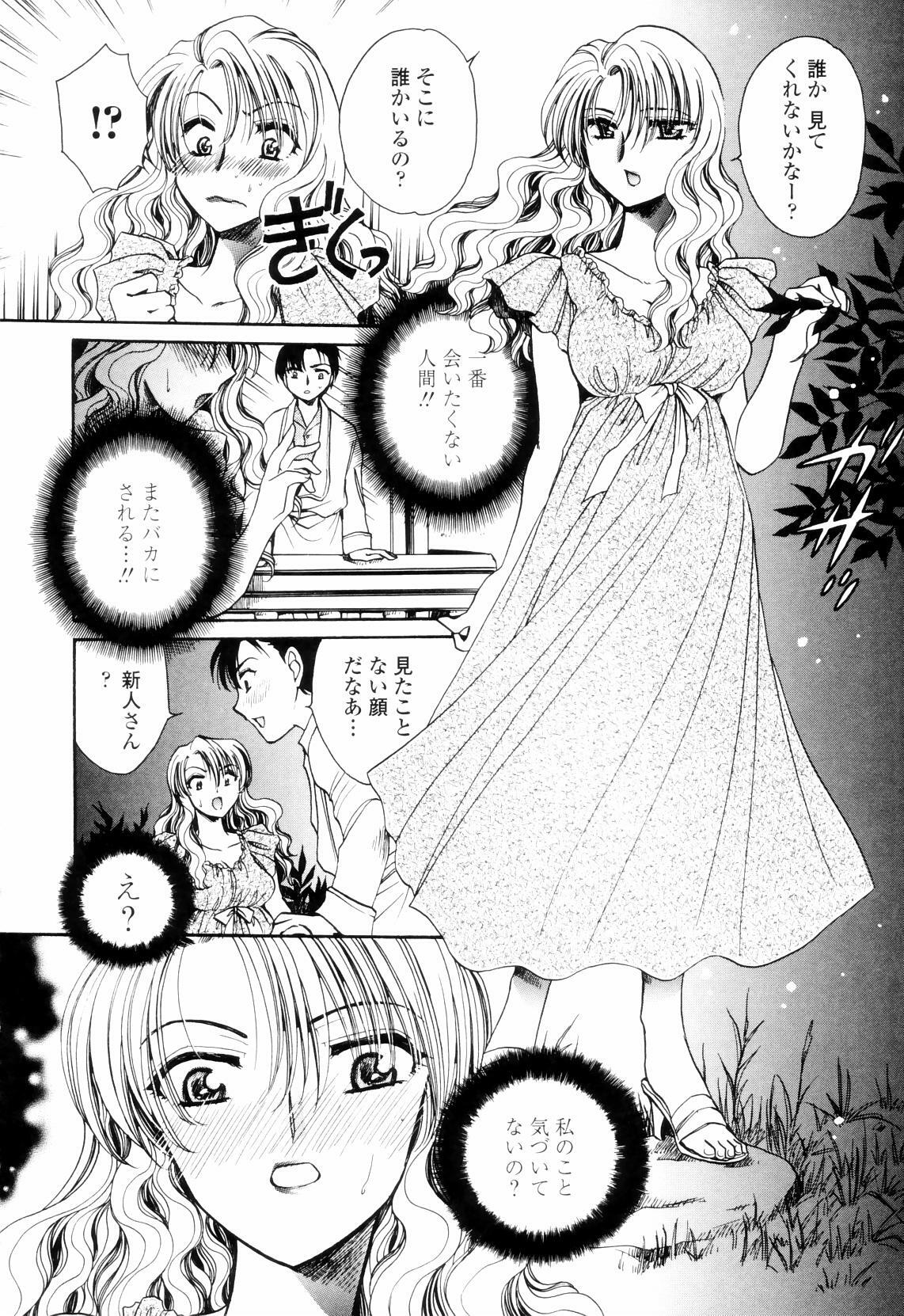 [Yatengetsu] Oku made Aishite. - Love to the Back. page 121 full