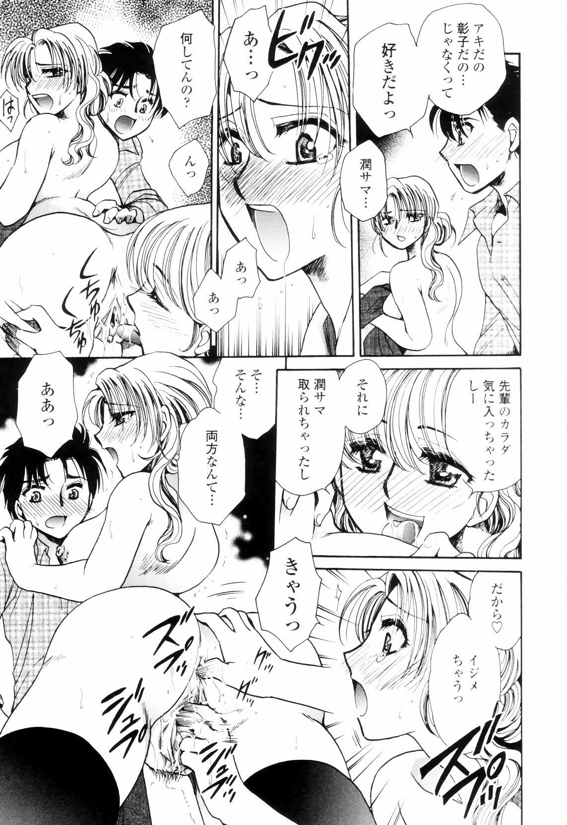 [Yatengetsu] Oku made Aishite. - Love to the Back. page 144 full