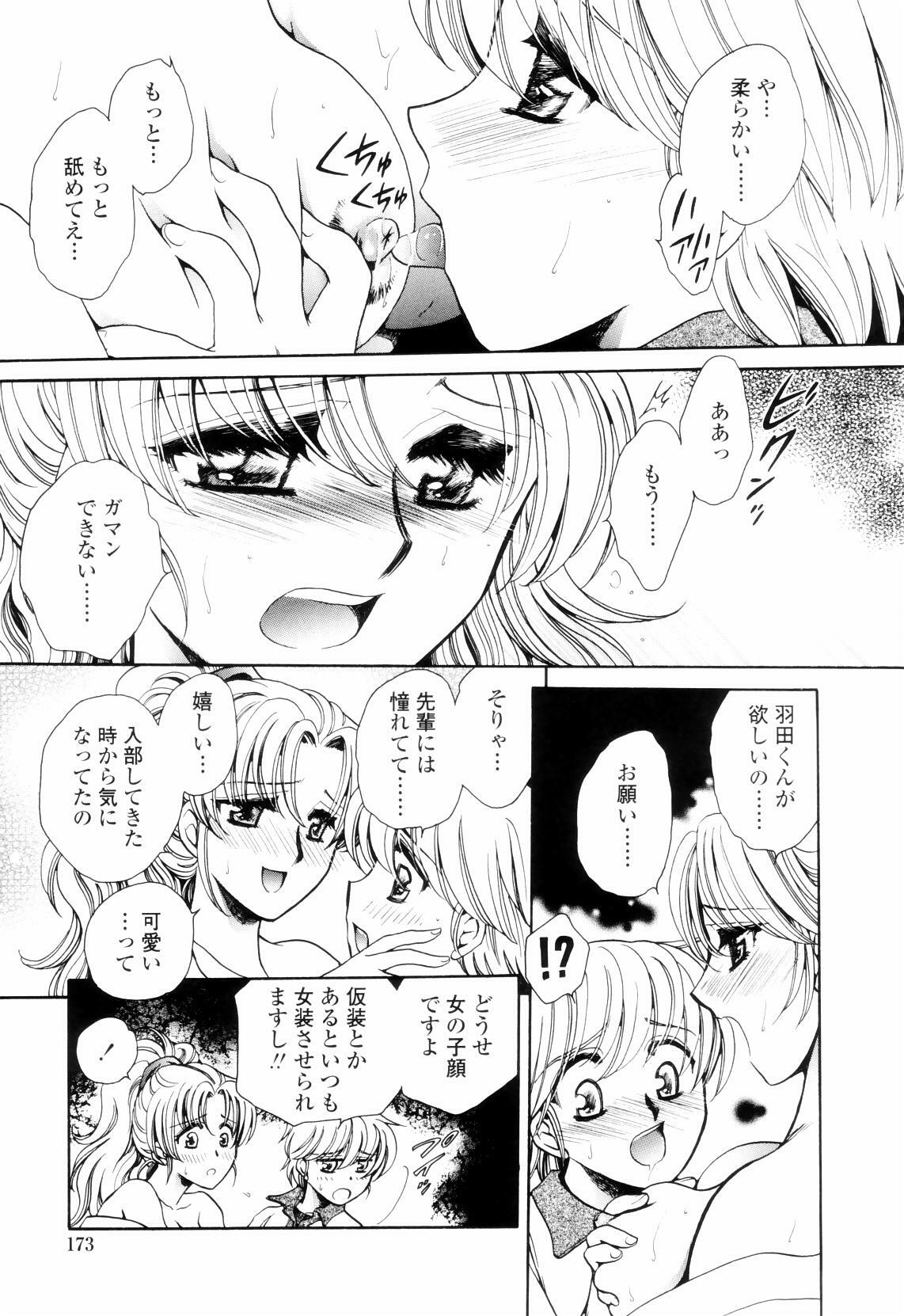 [Yatengetsu] Oku made Aishite. - Love to the Back. page 172 full