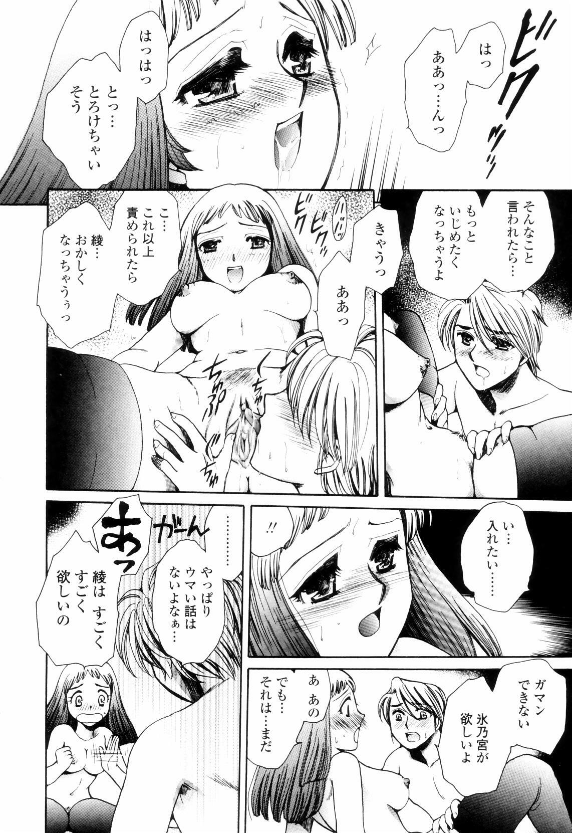 [Yatengetsu] Oku made Aishite. - Love to the Back. page 45 full