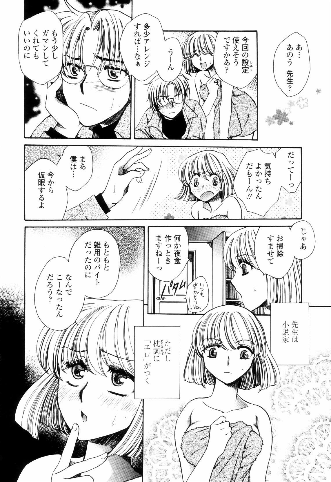 [Yatengetsu] Oku made Aishite. - Love to the Back. page 61 full