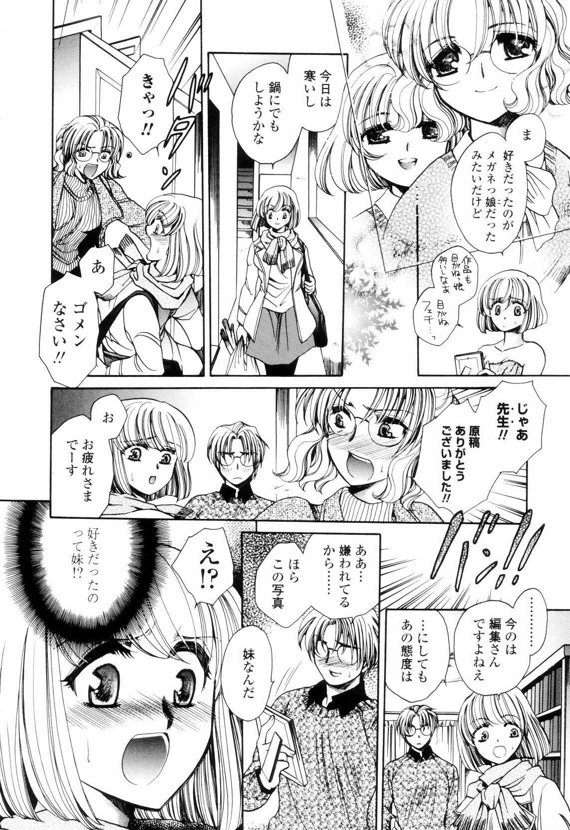 [Yatengetsu] Oku made Aishite. - Love to the Back. page 63 full