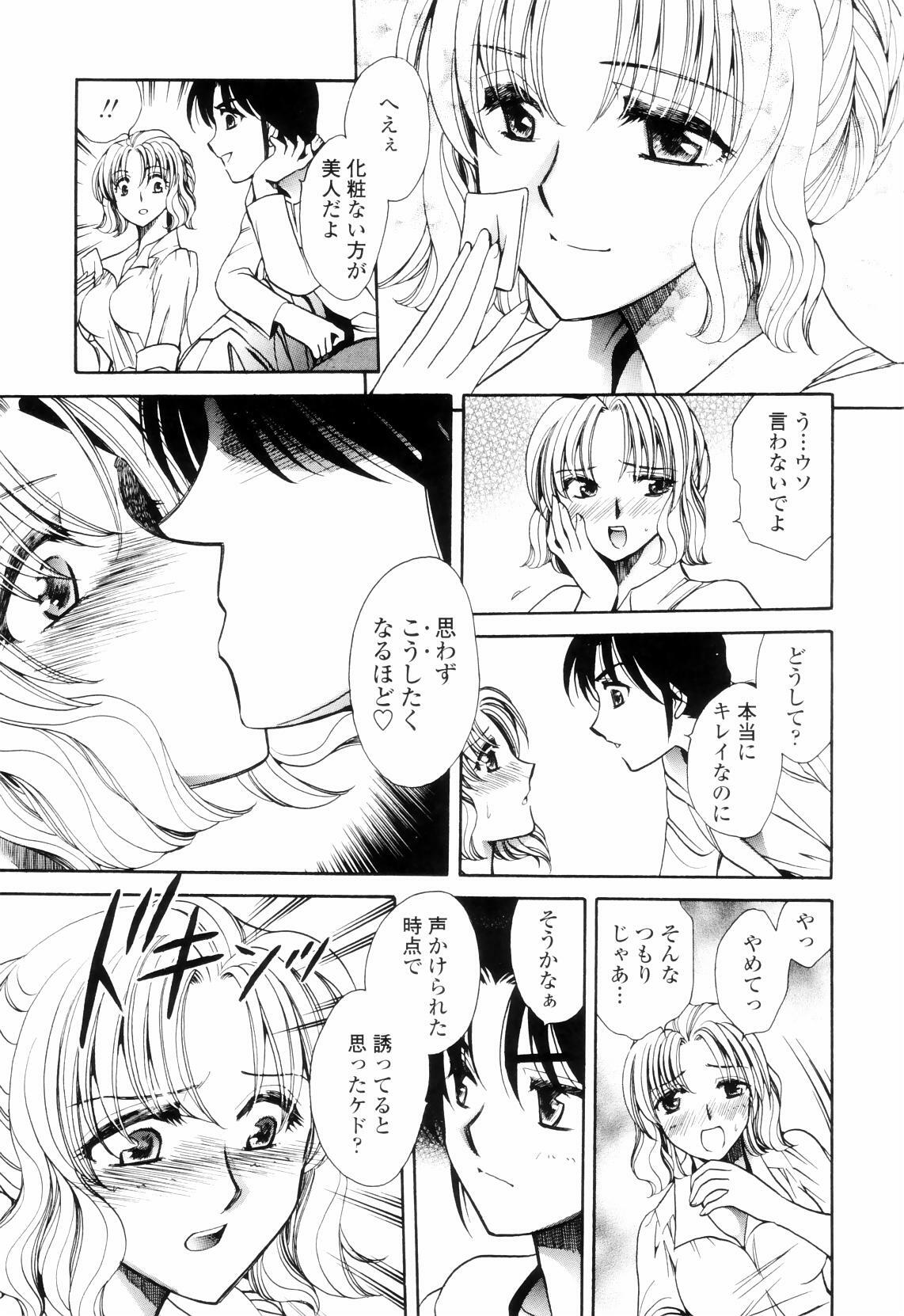 [Yatengetsu] Oku made Aishite. - Love to the Back. page 8 full