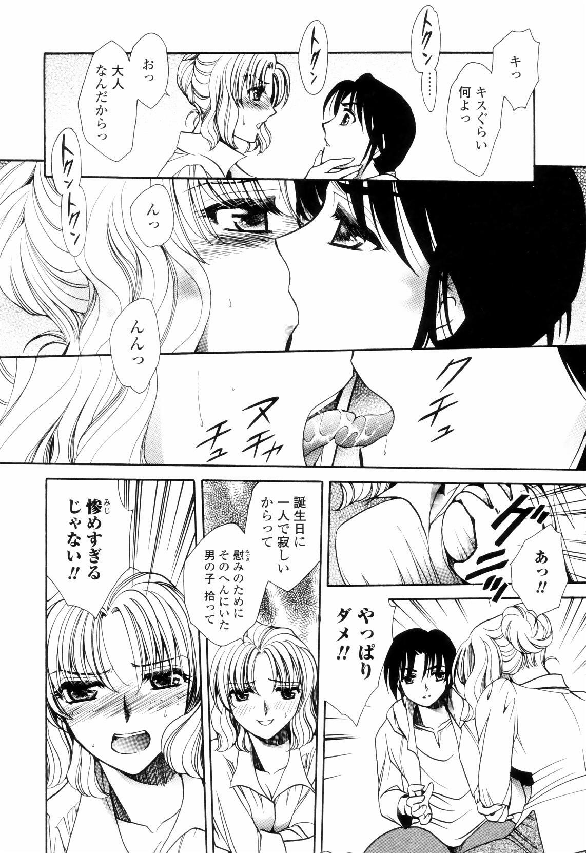 [Yatengetsu] Oku made Aishite. - Love to the Back. page 9 full