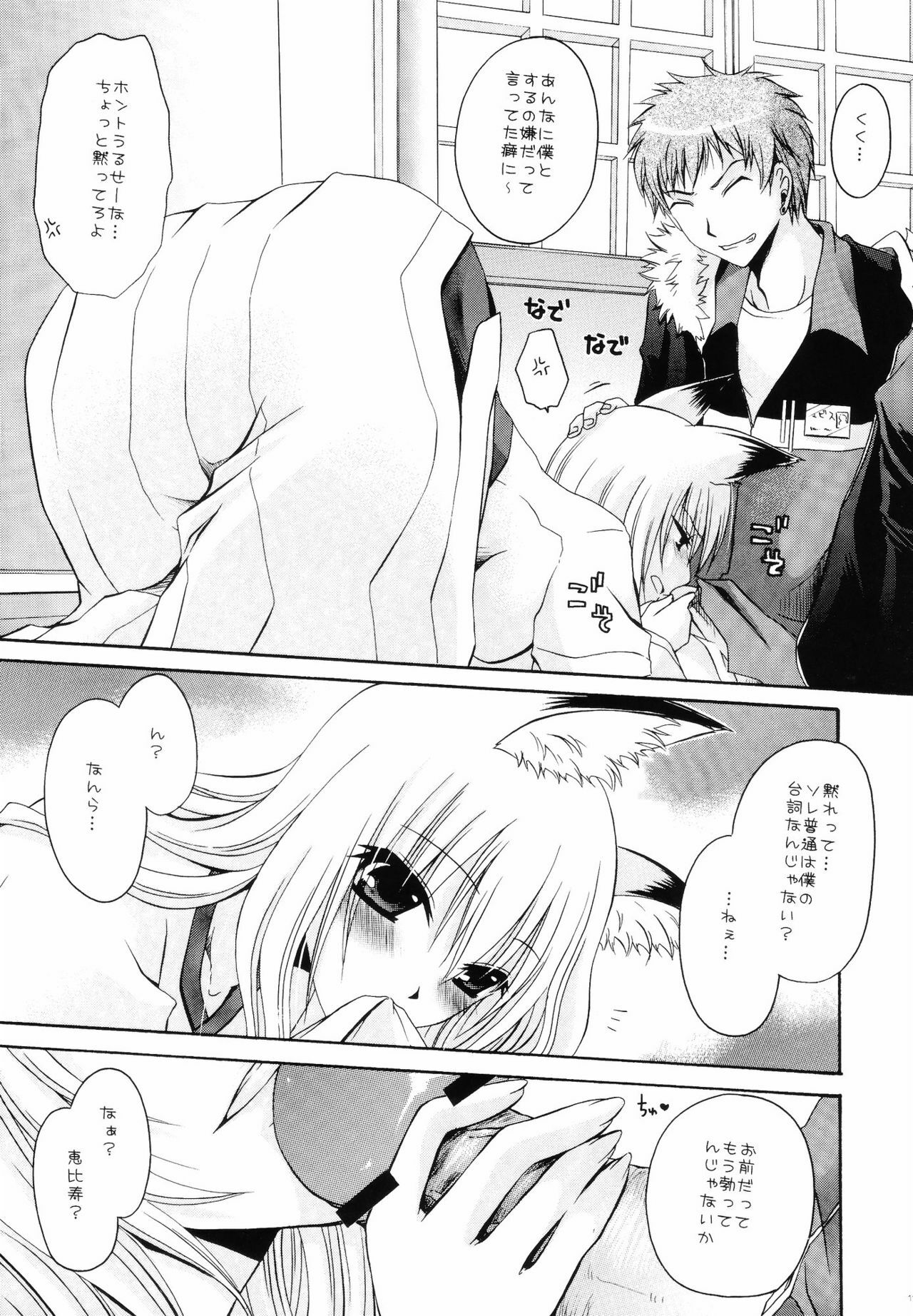 (C75) [UNIYA (Shinonome Ryuu)] Kami-sama Ijiri (Wagaya no Oinari-sama.) page 10 full