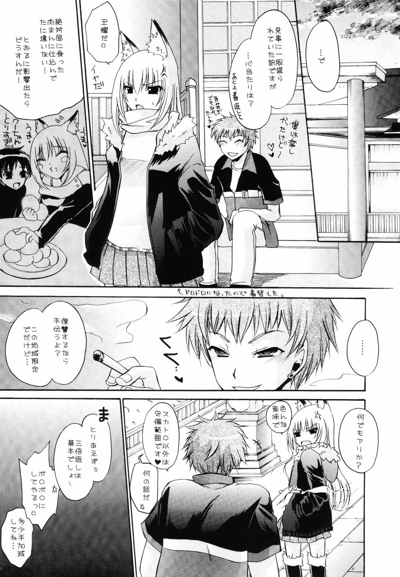 (C75) [UNIYA (Shinonome Ryuu)] Kami-sama Ijiri (Wagaya no Oinari-sama.) page 27 full