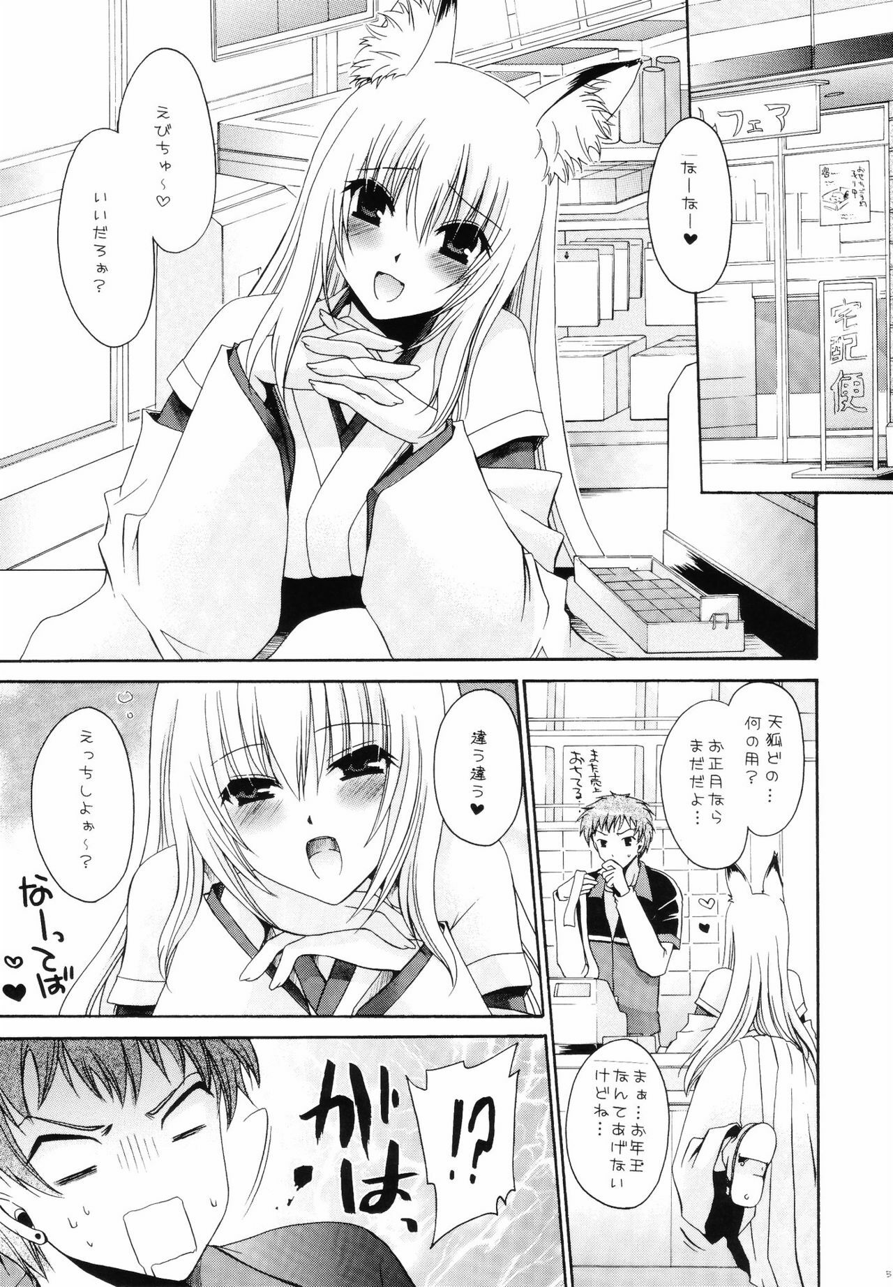 (C75) [UNIYA (Shinonome Ryuu)] Kami-sama Ijiri (Wagaya no Oinari-sama.) page 4 full