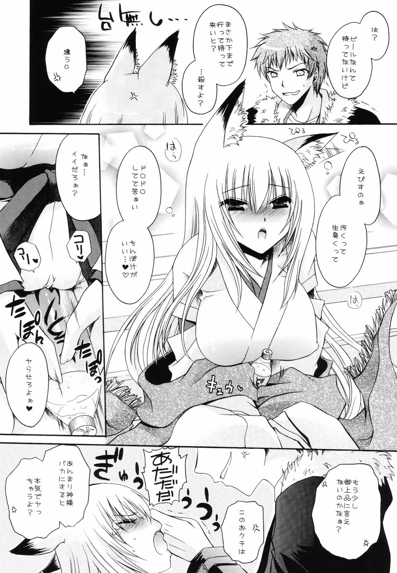 (C75) [UNIYA (Shinonome Ryuu)] Kami-sama Ijiri (Wagaya no Oinari-sama.) page 7 full