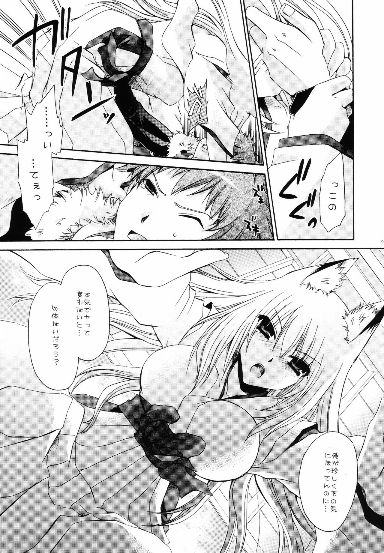 (C75) [UNIYA (Shinonome Ryuu)] Kami-sama Ijiri (Wagaya no Oinari-sama.) page 8 full