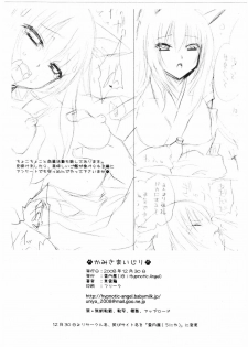 (C75) [UNIYA (Shinonome Ryuu)] Kami-sama Ijiri (Wagaya no Oinari-sama.) - page 33