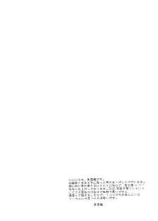 (C75) [UNIYA (Shinonome Ryuu)] Kami-sama Ijiri (Wagaya no Oinari-sama.) - page 3