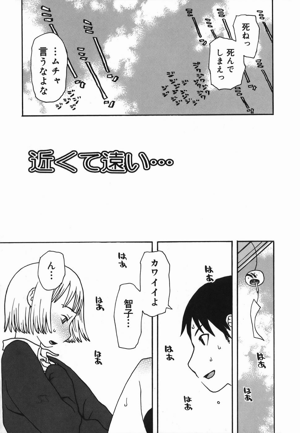 [Kudou Hisashi] Natsu no Yurameki page 106 full