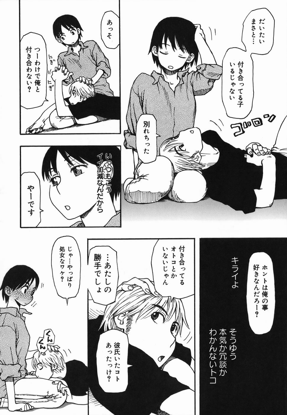 [Kudou Hisashi] Natsu no Yurameki page 132 full