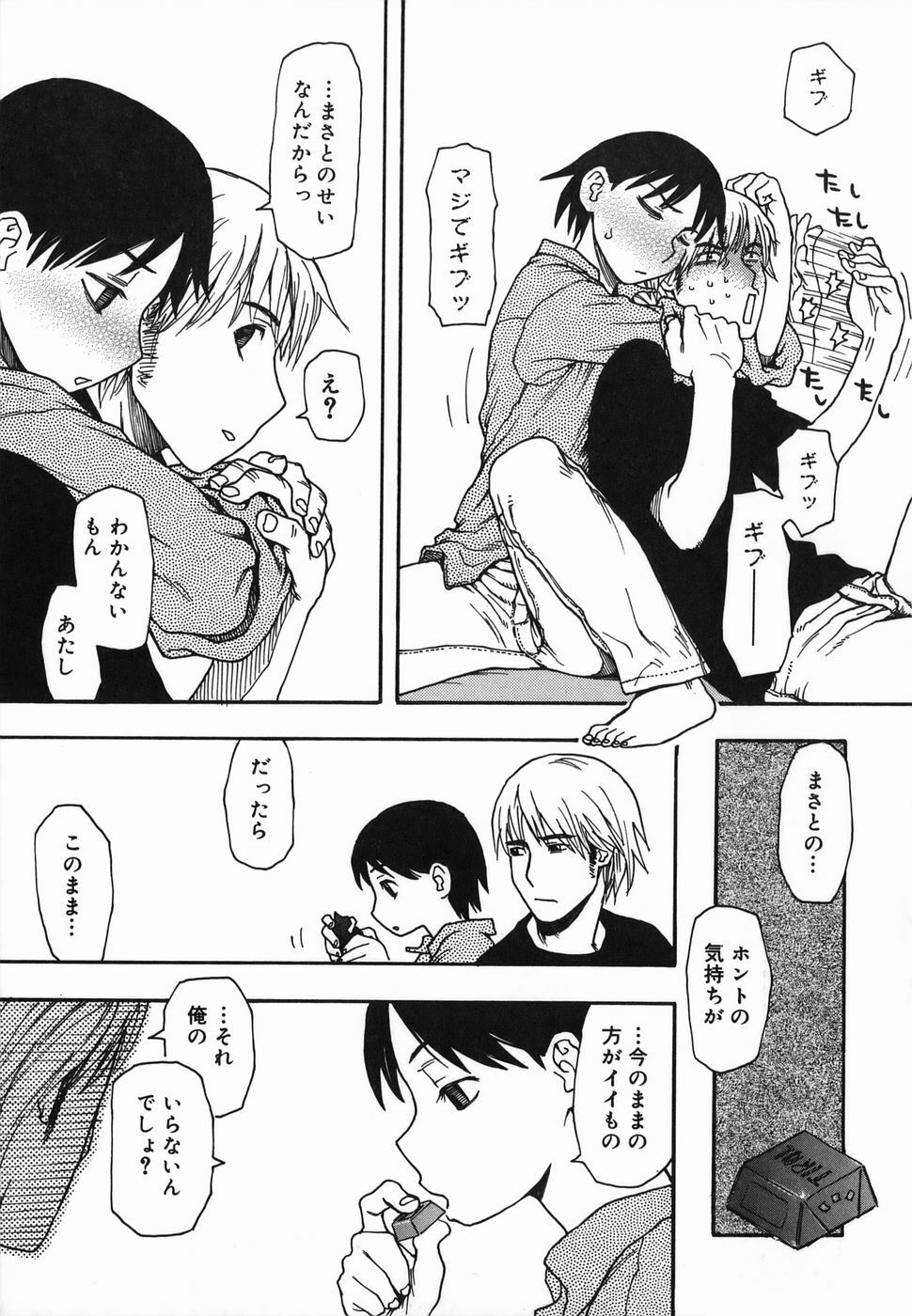 [Kudou Hisashi] Natsu no Yurameki page 133 full