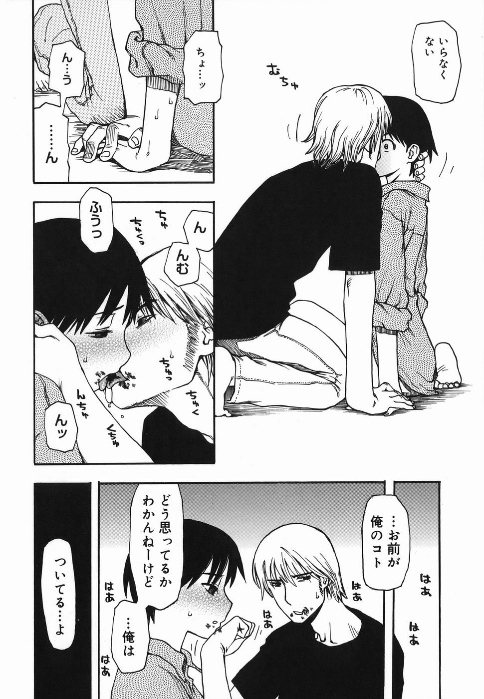 [Kudou Hisashi] Natsu no Yurameki page 134 full
