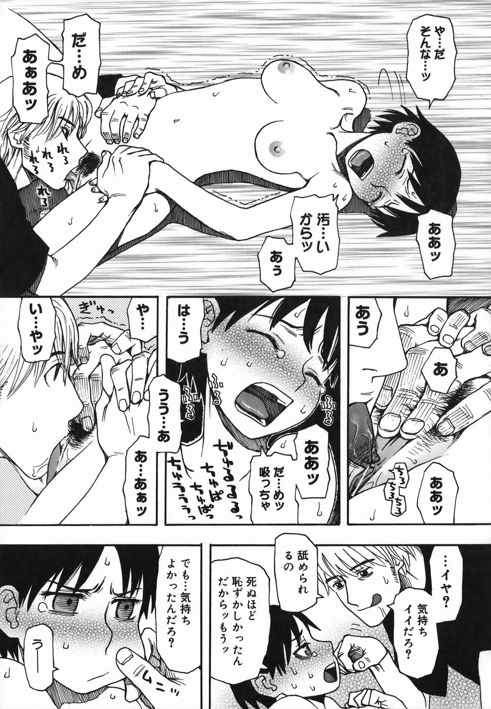 [Kudou Hisashi] Natsu no Yurameki page 137 full