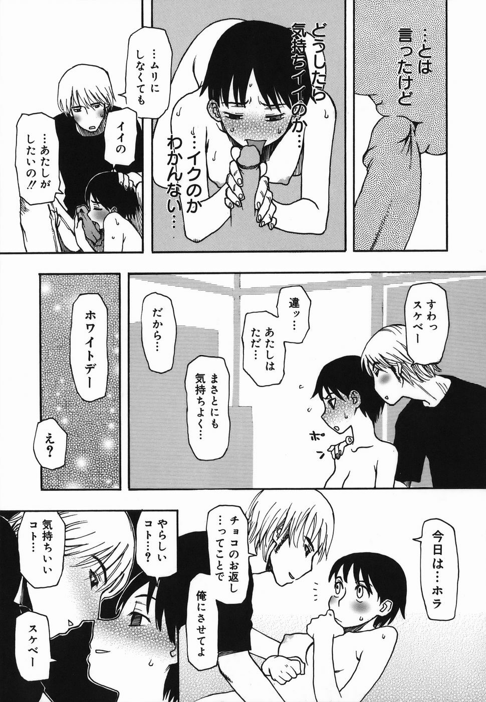[Kudou Hisashi] Natsu no Yurameki page 139 full