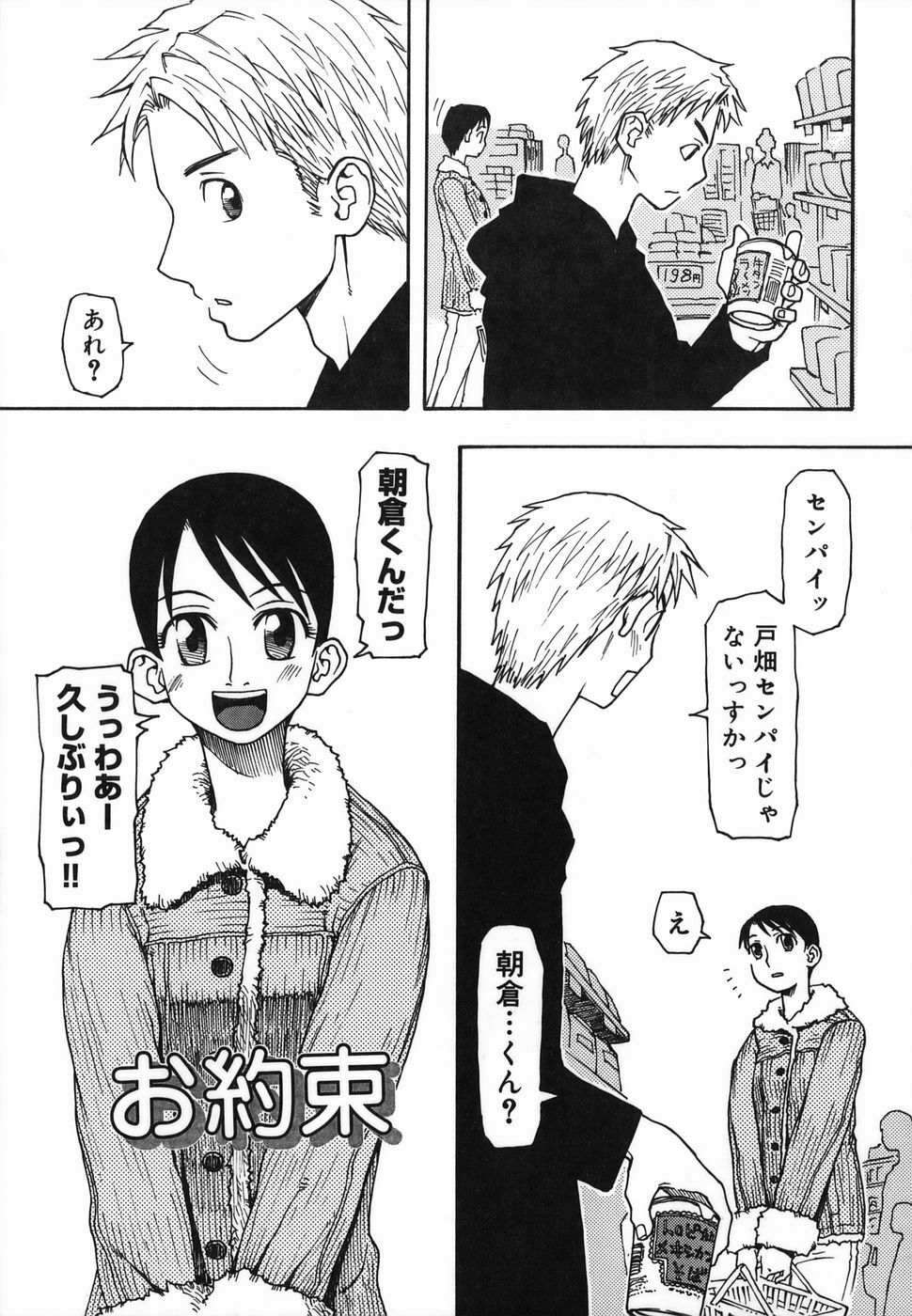 [Kudou Hisashi] Natsu no Yurameki page 145 full