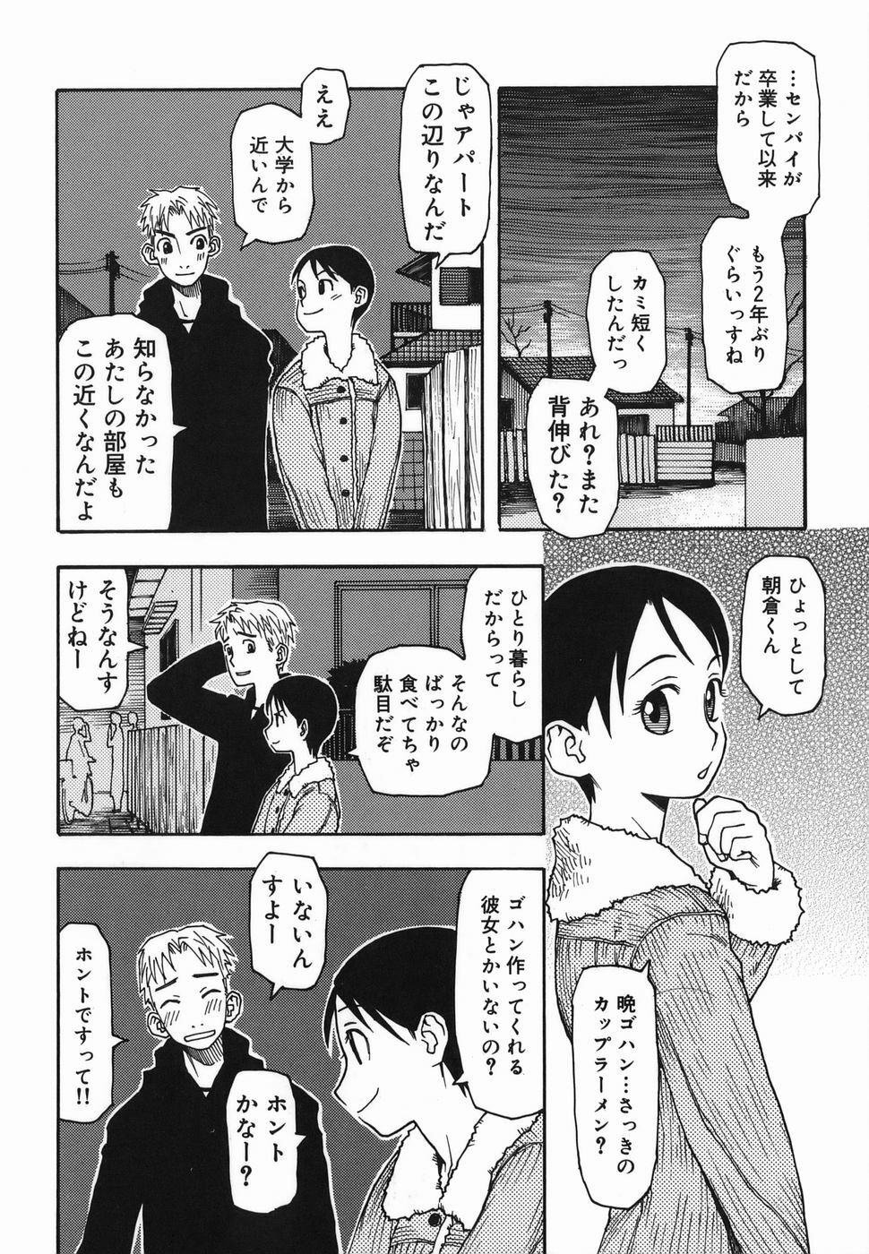 [Kudou Hisashi] Natsu no Yurameki page 146 full