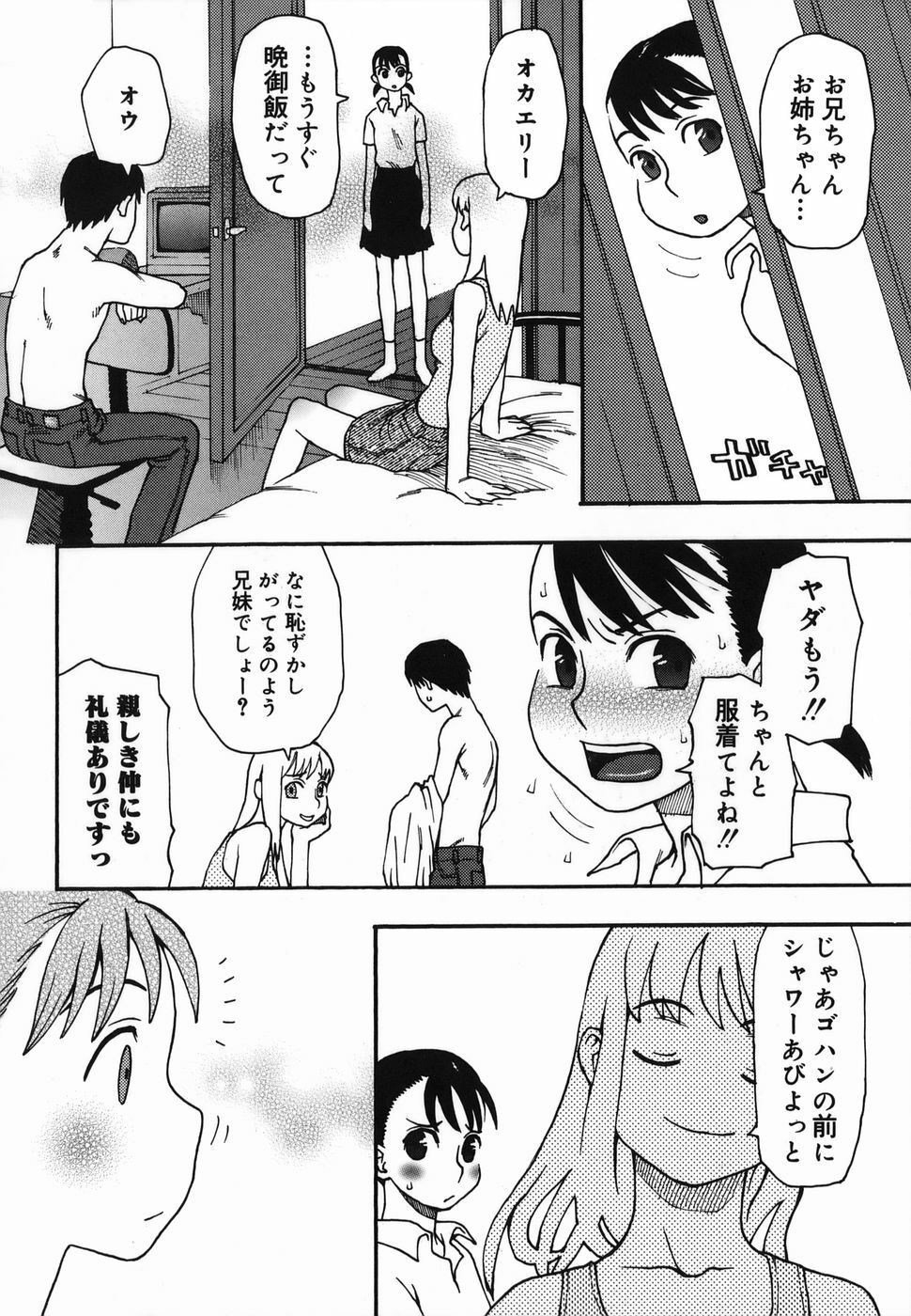 [Kudou Hisashi] Natsu no Yurameki page 34 full