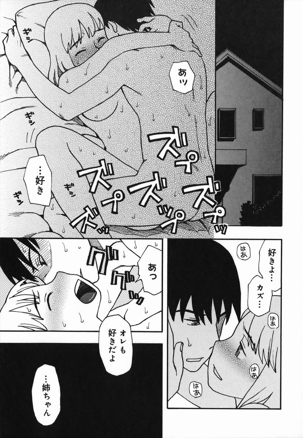 [Kudou Hisashi] Natsu no Yurameki page 5 full