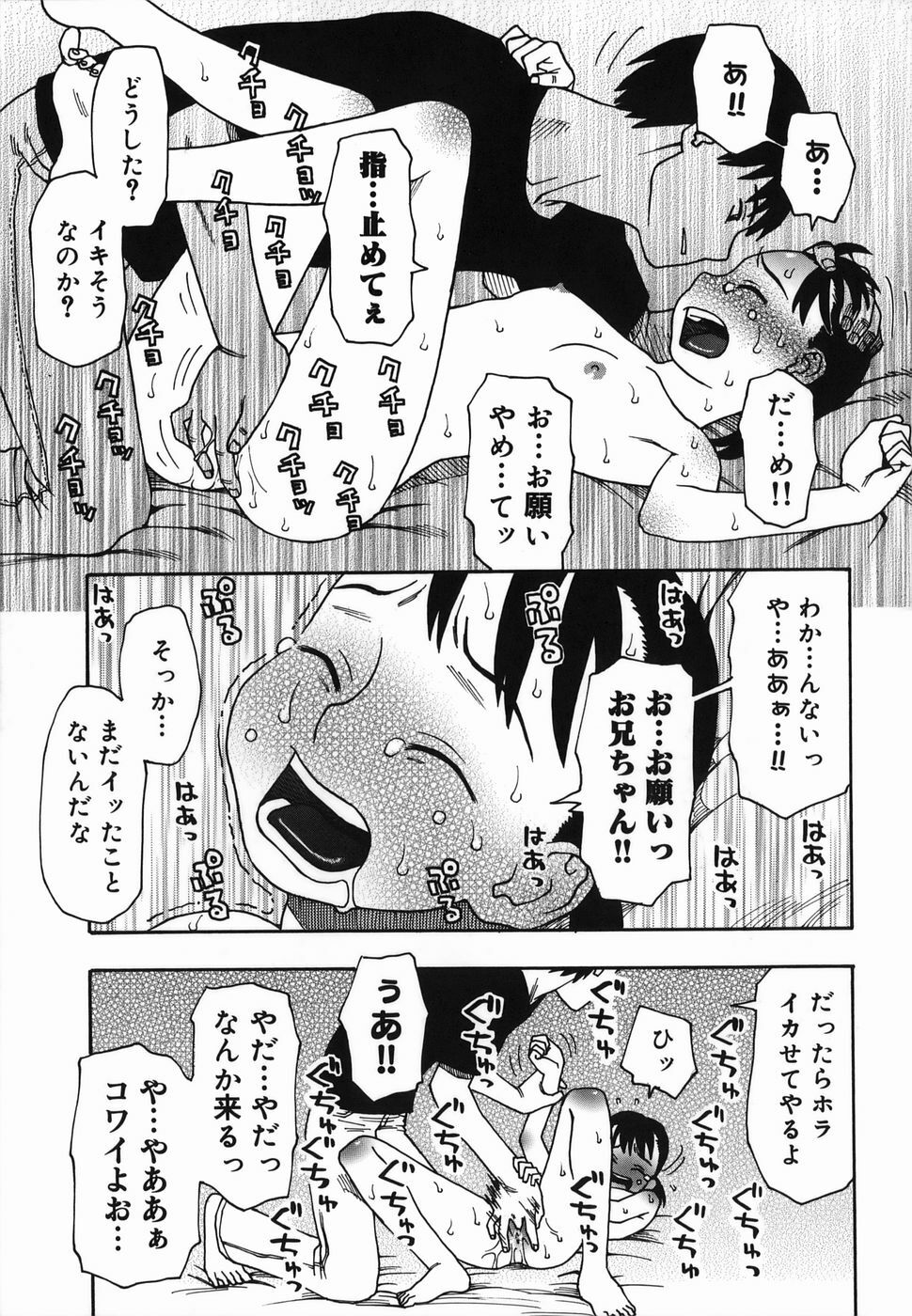 [Kudou Hisashi] Natsu no Yurameki page 79 full