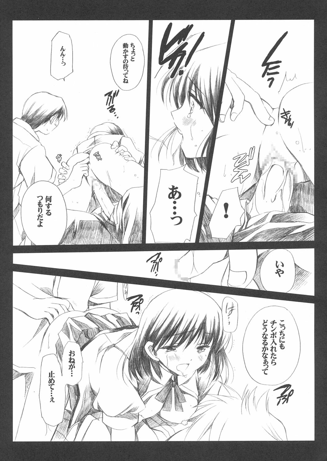 [VISTA (Odawara Hakone)] Yakumon no Are (School Rumble) page 10 full