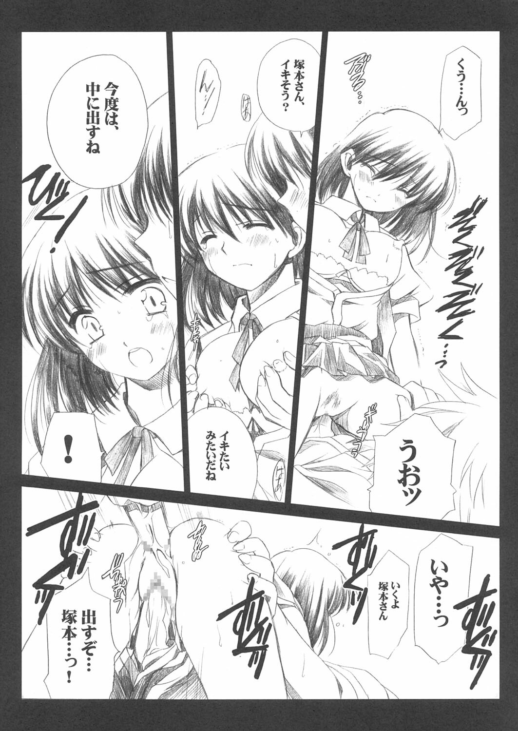 [VISTA (Odawara Hakone)] Yakumon no Are (School Rumble) page 14 full